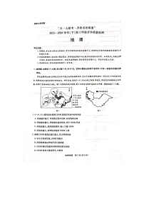 山东省齐鲁名校联盟2023-2024学年高三下学期开学地理试题