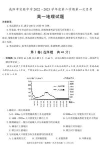 83，陕西省咸阳市实验中学2022-2023学年高一下学期第一次月考地理试题(1)