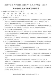 83，陕西省咸阳市实验中学2022-2023学年高一下学期第一次月考地理试题