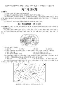 84，陕西省咸阳市实验中学2022-2023学年高二下学期第一次月考地理试题(1)