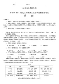 2024届安徽省蚌埠市高三下学期第三次教学质量检查考试地理试卷