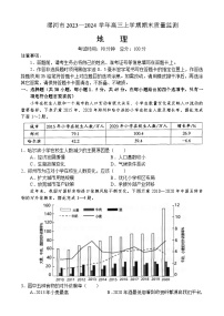 12，河南省漯河市2023-2024学年高三上学期期末质量监测地理试题(1)