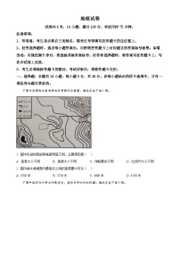 江西省名校联盟2023-2024学年高二上学期1月期末地理试题（原卷版+解析版）
