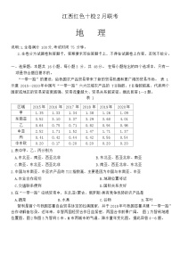 江西省红色十校2023-2024学年高三下学期2月联考地理试题（Word版附解析）