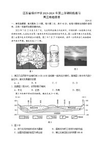 江苏省扬州中学2023-2024学年高三下学期阶段练习地理试题