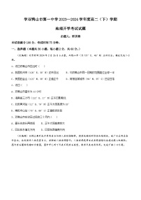 黑龙江省双鸭山市第一中学2023-2024学年高二下学期开学考试地理试卷（Word版附答案）