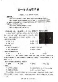 辽宁省部分学校2023_2024学年高一地理上学期10月月考试题pdf无答案