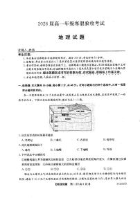 辽宁省本溪市第一中学2023-2024学年高一下学期开学地理试题