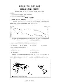 河北省沧州市献县实验中学2023-2024学年高一下学期3月月考地理试题