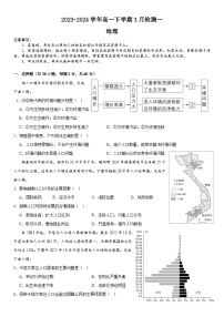 河南省安阳市林州市第一中学2023-2024学年高一下学期3月月考地理试题