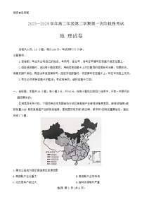 江西省多校联考2023-2024学年高二下学期第一次月考地理试题（Word版附解析）