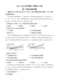 山东省昌乐及第中学2023-2024学年高二下学期第一次月考地理试题（原卷版+解析版）
