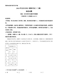2024安庆高三下学期二模试题地理含解析