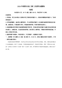 2024届湖南省邵阳市高考二模地理试题（原卷版+解析版）
