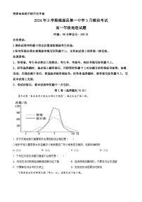 湖南省桃源县第一中学2023-2024学年高一下学期3月月考地理试题（原卷版+解析版）