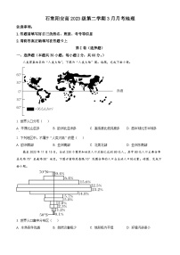 四川省成都市简阳实验学校2023-2024学年高一下学期3月月考地理试题（原卷版+解析版）
