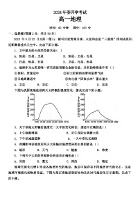 2024辽宁省部分学校高一下学期开学考试地理含答案