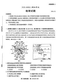 2024届山东省枣庄市高三下学期3月模拟考试（二模）地理试题