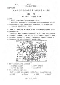 安徽省池州市2023-2024学年高三下学期教学质量统一监测（二模）地理试题