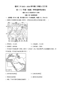 福建省福州第二中学2023-2024学年高二下学期3月月考地理试题（原卷版+解析版）
