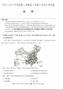 2024沧州十校高一下学期3月月考试题地理PDF版含解析
