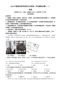 2024届湖北省新高考协作体高三下学期一模考试地理试题