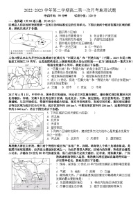 山西省大同市浑源县第七中学校2022-2023学年高二下学期第一次月考地理试题