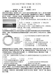 山西省大同市浑源县第七中学校2022-2023学年高二下学期第二次月考地理试题