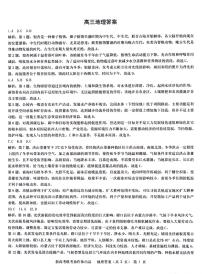 2024湖北省新高考協(xié)作體高三下學(xué)期一模地理試題掃描版含答案