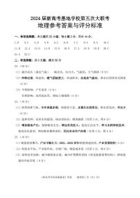 2024屆江蘇省新高考基地學(xué)校第五次大聯(lián)考模擬預(yù)測(cè)地理試題答案