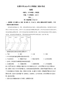 湖南省長沙市長郡中學(xué)2023-2024學(xué)年高二下學(xué)期期末考試地理試卷