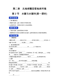 魯教版 (2019)必修 第一冊第二節(jié) 水圈與水循環(huán)優(yōu)質(zhì)學(xué)案