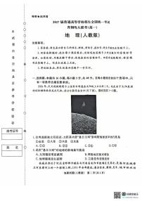 青桐鳴大聯(lián)考2024-2025學(xué)年高一上學(xué)期12月聯(lián)考地理試卷及答案
