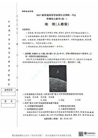 青桐鳴2024-2025學(xué)年高一上學(xué)期12月大聯(lián)考地理試卷（PDF版附答案）