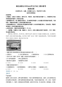 湖北省部分市州2024-2025學(xué)年高三上學(xué)期元月期末聯(lián)考地理試卷（Word版附解析）