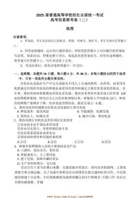 2024～2025學年河北省博野中學高三下開學考試(高考信息聯(lián)考(月考)卷(二))地理試卷(含答案)