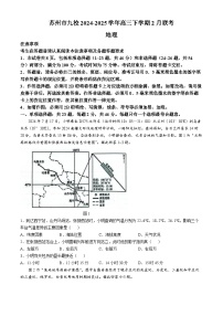 2025蘇州九校高三下學(xué)期2月聯(lián)考考試題地理含答案