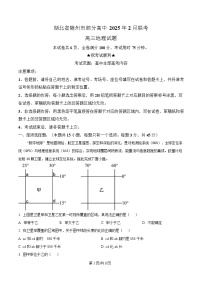 湖北省隨州市部分高中2024-2025學(xué)年高三下學(xué)期2月月考地理試題（Word版附解析）