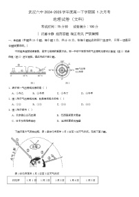 湖北省武漢市第六中學(xué)2024-2025學(xué)年高一下學(xué)期第1次月考地理（文科）試題（Word版附解析）