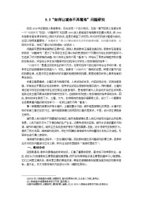 人教版 (2019)必修 第一冊如何讓城市不再“看?！苯虒W(xué)設(shè)計(jì)及反思