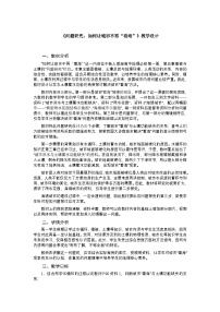 地理如何讓城市不再“看海”教案