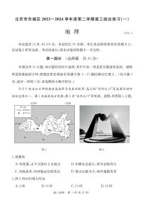 2024屆北京市東城區(qū)高三一模-地理試卷（含答案）