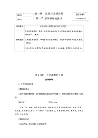 地理選擇性必修2 區(qū)域發(fā)展多種多樣的區(qū)域?qū)W(xué)案