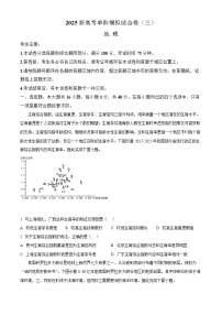 2025屆河北省新高考高三10月單科模擬綜合卷（三）-地理試題（含答案）