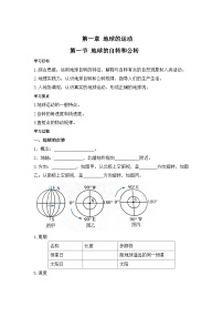 人教版 (2019)選擇性必修1 自然地理基礎(chǔ)自轉(zhuǎn)和公轉(zhuǎn)學(xué)案及答案