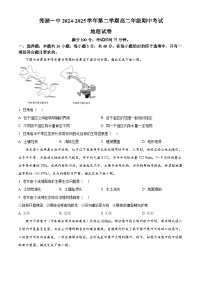 安徽省蕪湖市第一中學(xué)2024-2025學(xué)年高二下學(xué)期期中考試地理試題（原卷版+解析版）