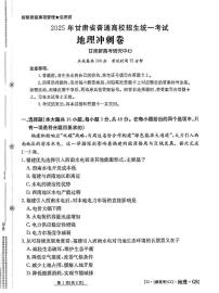 2025屆甘肅省靖遠(yuǎn)縣第一中學(xué)高考模擬預(yù)測(cè)地理試題（高考模擬）