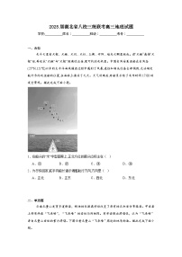 2025屆湖北省八校三統(tǒng)聯(lián)考高三地理試題（無答案）
