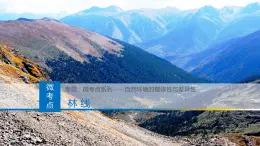 人教版高中地理选择性必修1 5-2复习课件-林线