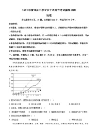 2025屆甘肅省會(huì)寧縣第一中學(xué)高三模擬地理試題（高考模擬）
